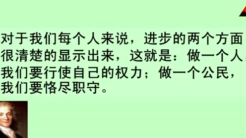 九年级语文上册6 纪念伏尔泰逝世一百周年的演说(雨果)