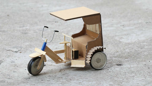 牛人教你在家自制三轮车,跑起来还真不赖!