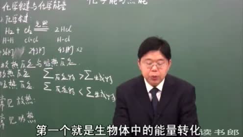 高中化学必修二第二章 化学反应与能量 第1节 化学能与热能