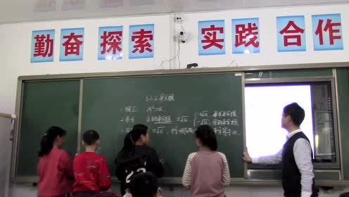 向勇课堂数学平方根 腾讯视频