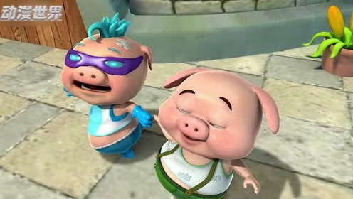 猪猪侠:小呆呆跟波比为了大局只能暂时忍一忍了.