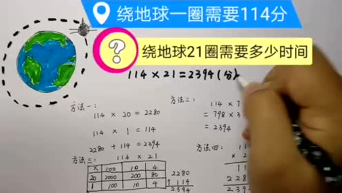实验教材北师大版三年级数学上册第四单元《乘法》