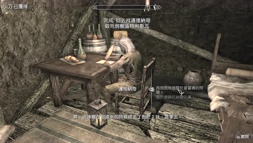 《上古卷轴5》大型mod任务:斯坦达尔的警戒者流程01