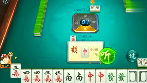 大三元麻将 腾讯视频
