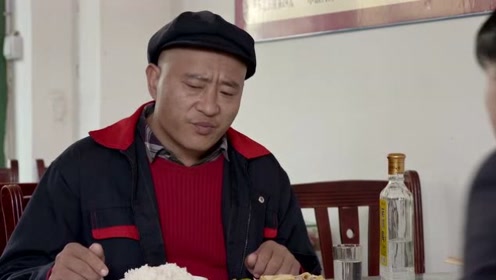 乡村爱情第八部下:为了三千元在这犯愁,两个人在这里吃饭商量