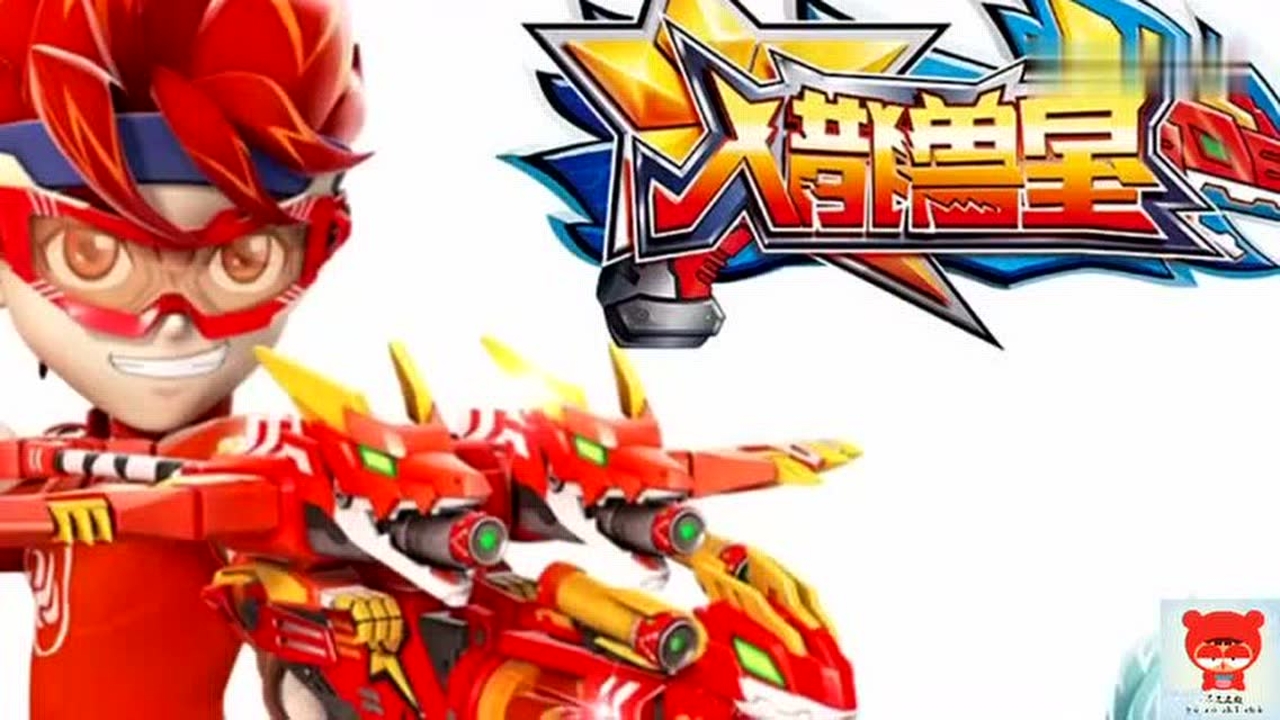 05:21   亲子神兽金刚星兽猎人爆兽猎人星原小宝之小魔怪的秘密2