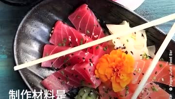 素食生鱼片，你想尝尝吗？