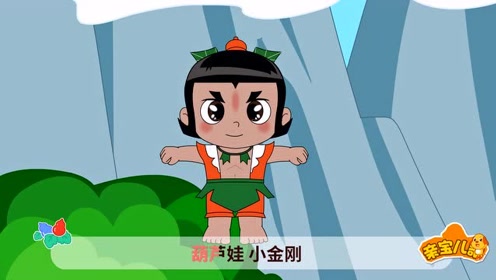 一起跳跳舞和火眼金睛葫芦娃连播版