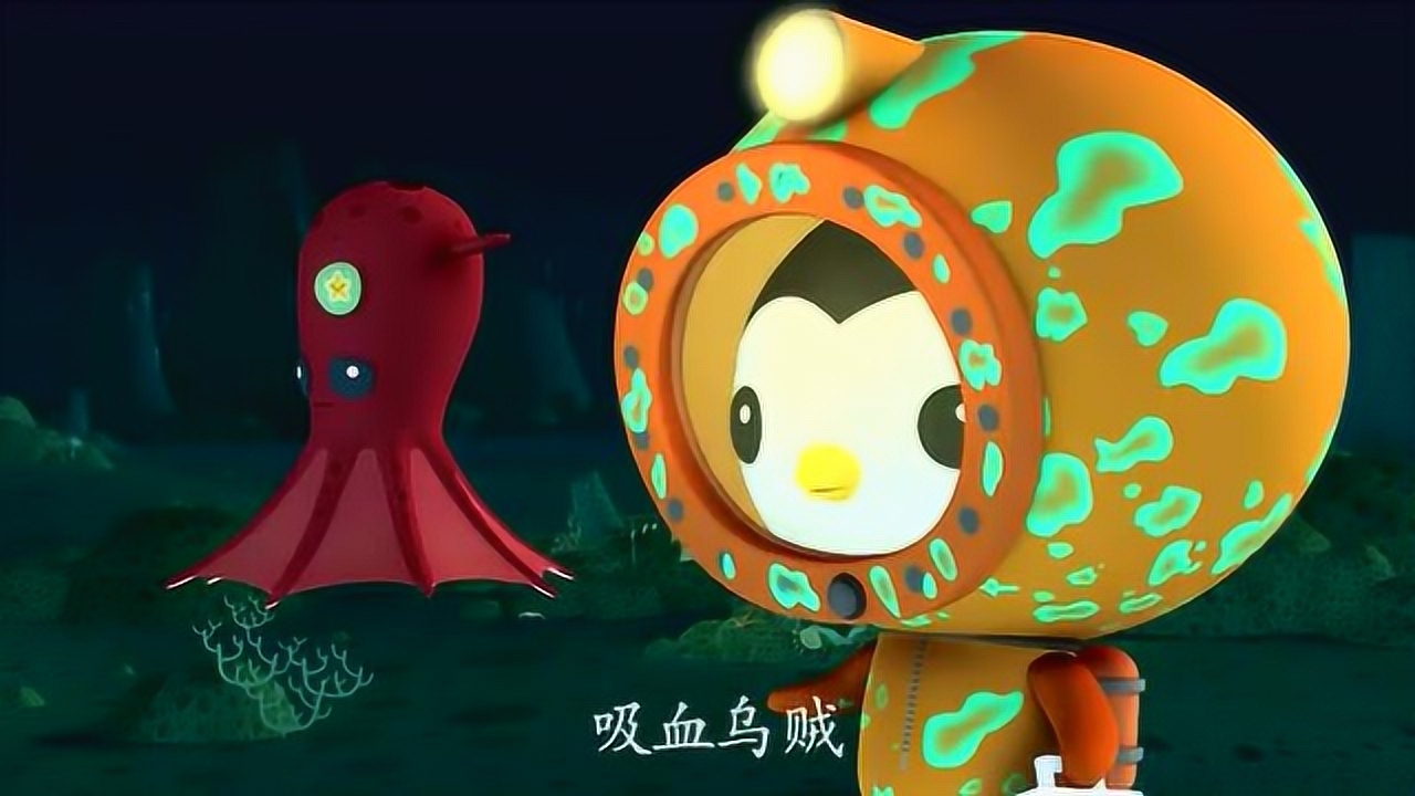 三倍流畅播放 4k超清体验  00:51   海底小纵队:吸血乌贼很感谢皮医生