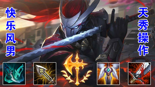 lol:"快乐风男"的天秀操作,国服,外服都是"十局九见"!