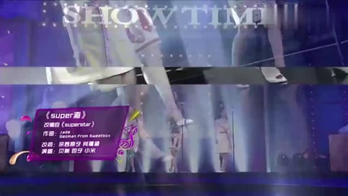 She经典 Superstar 变渣男批判曲 Super渣 歌词句句扎心 腾讯视频