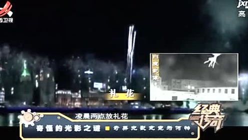 监控拍下诡异白光三秒后就不见踪影航模直升机还是UFO