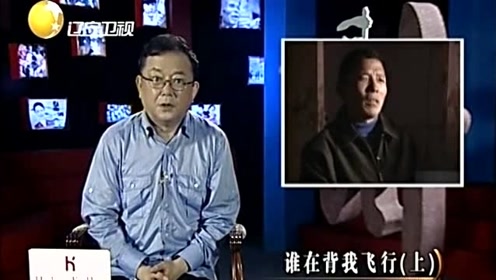 王刚讲故事：揭秘中国UFO三大悬案之一的“飞人事件” 下