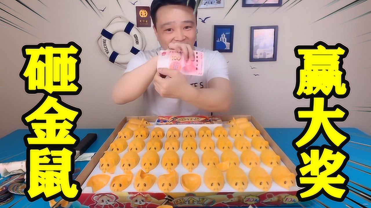 小浪哥花168元开箱"砸金鼠现金大抽奖"这次的运气爆棚,赚翻了