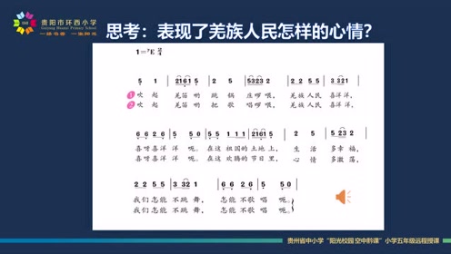 人音版五年级音乐下册