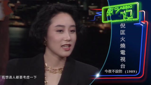 [图]1989年李连杰妻子利智做客倪匡节目，倪匡难掩对利智的喜爱之情