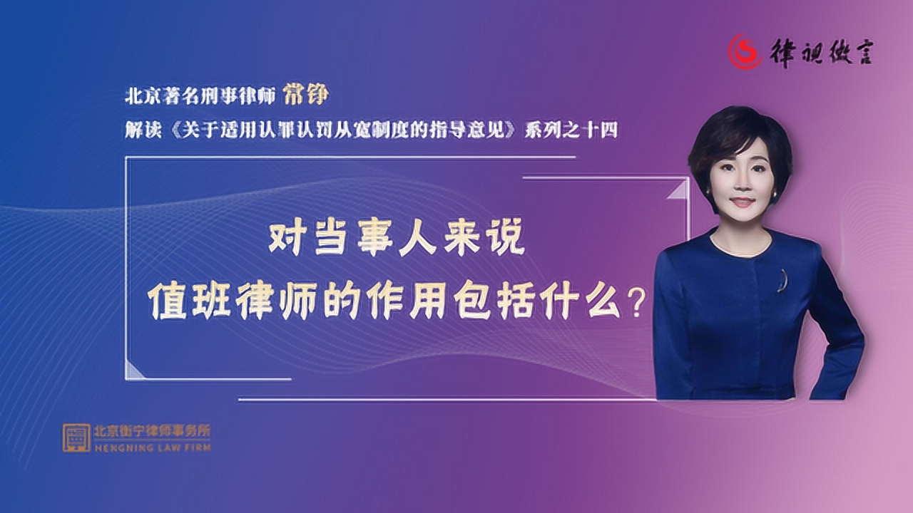 对当事人来说，值班律师的作用是什么？