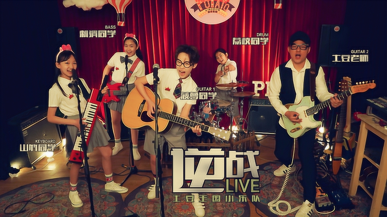 才华横溢少年乐队演绎全民游戏神曲《逆战》