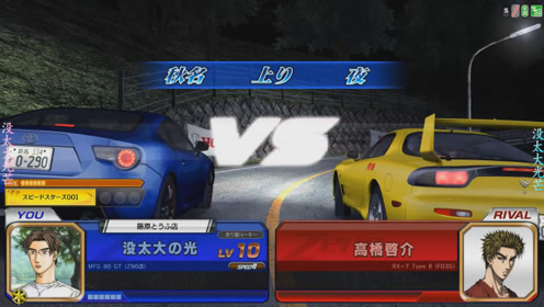 头文字d Fifth Stage 腾讯视频