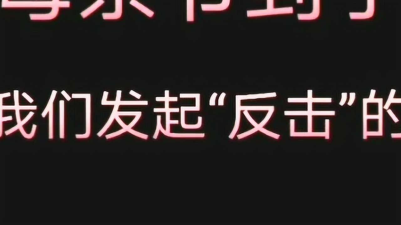 今天,我们对妈妈发起"反攻"