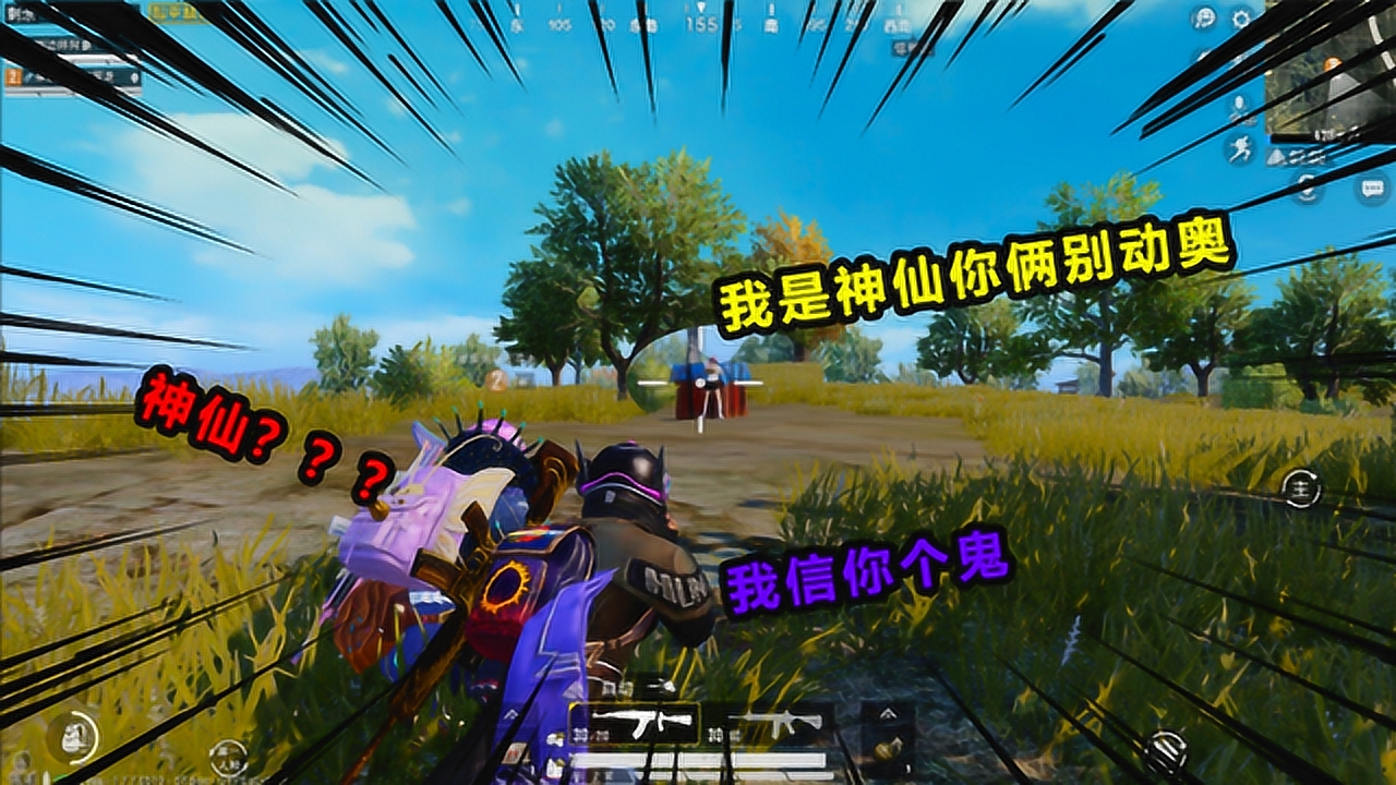滑稽吃鸡48:大师兄与炮哥为争人机,竟反目成仇,这也太逗了