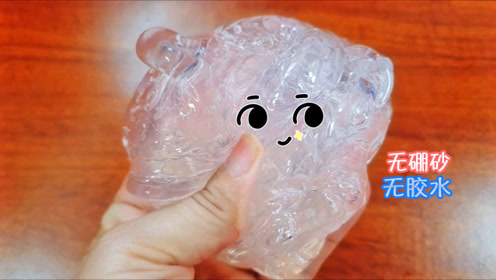 无硼砂无胶水,只用洗洁精就能制作史莱姆,还是透明的水晶泥