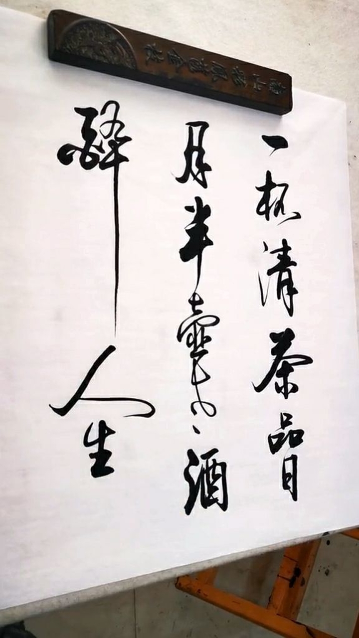 三倍流畅播放 4k超清体验  00:20   一杯清茶品日月,半壶老酒醉人生