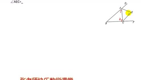 外角性质定理 腾讯视频