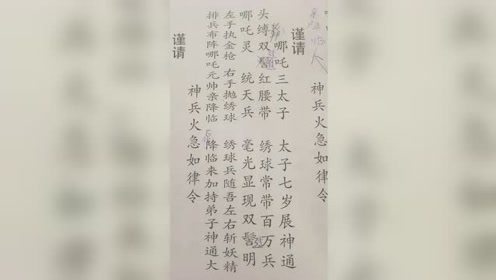 神兵火急如律令 腾讯视频