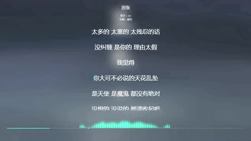 嚣张en 腾讯视频