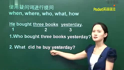 疑问词进行提问 腾讯视频