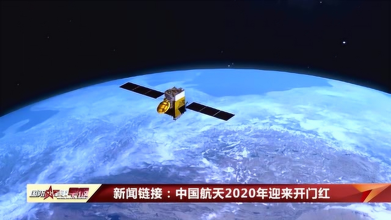 2020年中国航天开门红!我国成功发射通信技术试验卫星5号
