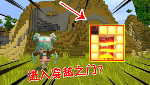 迷你世界桃园传1:鱼豆进入神秘门穿越?危险重重在山洞中藏身!