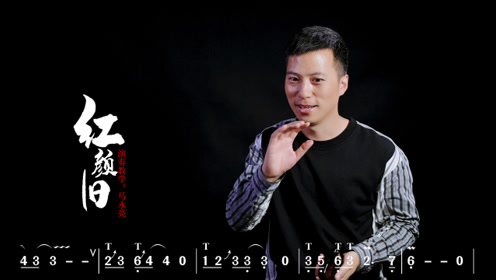 陶笛《红颜旧》马永亮演奏教学,通俗易懂,原来这样吹才好听!