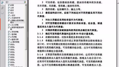 [图]NO：15钢结构设计概论_建筑工程抗震设防分类标准、建筑荷载规范