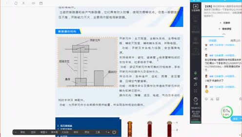 [图]高压电器与开关设备（公开课）.