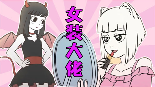 《非人哉》十一月vs哪吒,女装大佬谁更胜一筹!