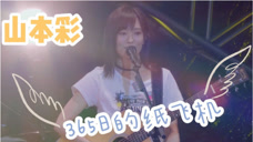 蜃気楼 室加奈子 矢倉楓子nmb48 3rd Anniversary Special Live 1日目 腾讯视频