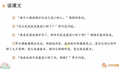 沪教版三年级语文下册10  妈妈，我不是最弱小的