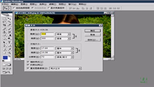 第8节 图像尺寸的含义