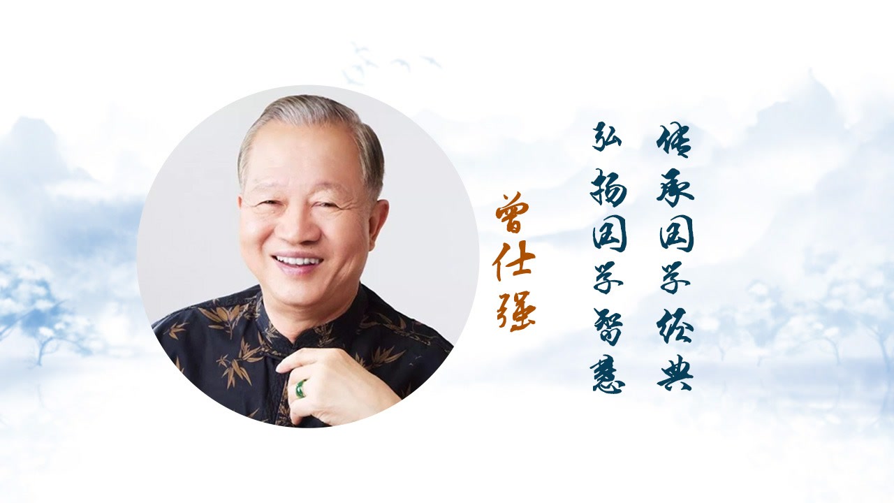 p蓝光画质 三倍流畅播放 4k超清体验  曾仕强~现代女性的价值与使命05