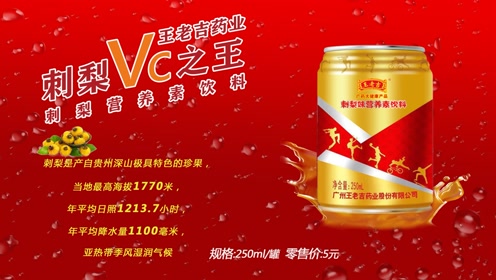 直播带货:钟南山助力贵州刺梨,王老吉功能饮料前景广阔