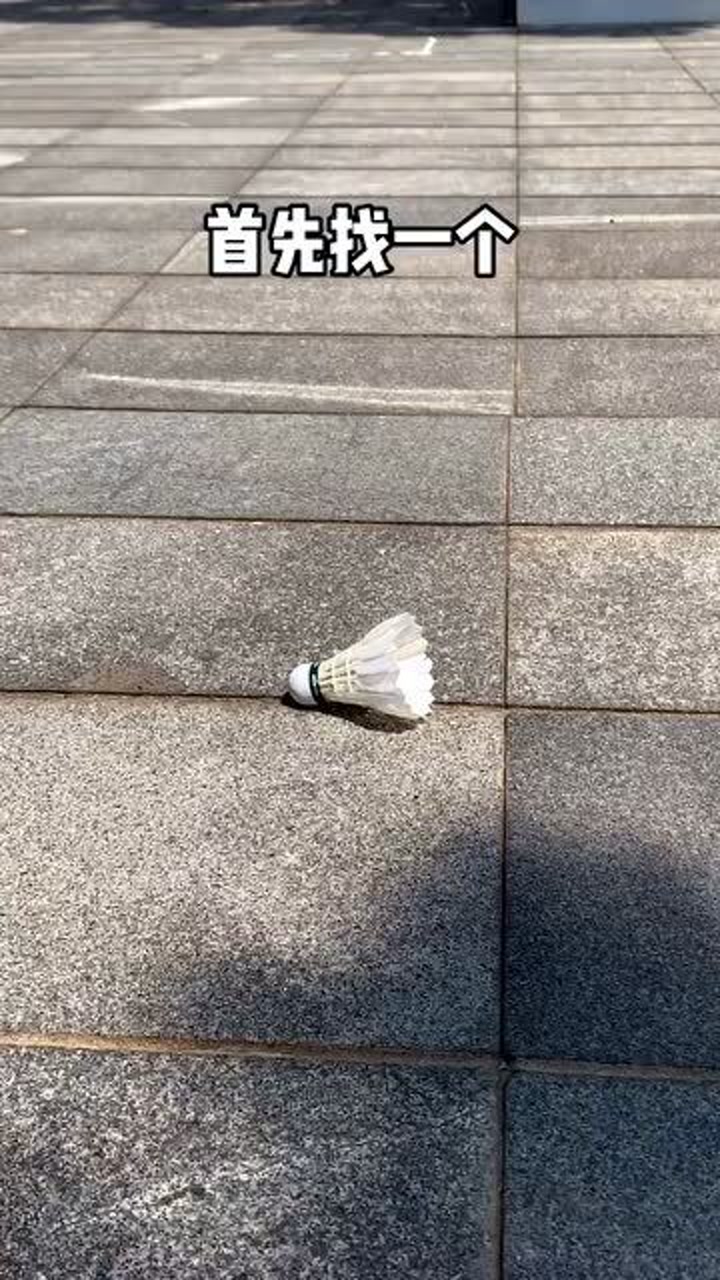 学会帅气捡羽毛球,别人肯定会觉得你球技一定很好!