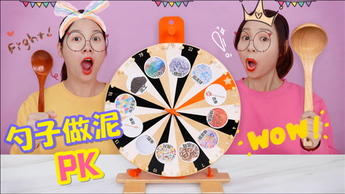 无硼砂时 间:2020-12-28上传者:喵姐手作简 介:转盘勺子混泥pk,起泡胶