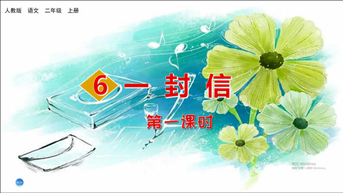 苏教版二年级语文上册6 火红的枫叶
