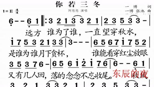 简谱视唱《你若三冬》学着阿悠悠那样,一甩拉拉的唱起来