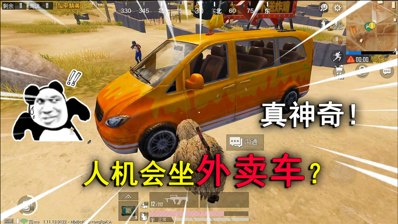 和平精英揭秘:黄金岛模式,人机会乘坐外卖车撤离?2分钟揭晓!