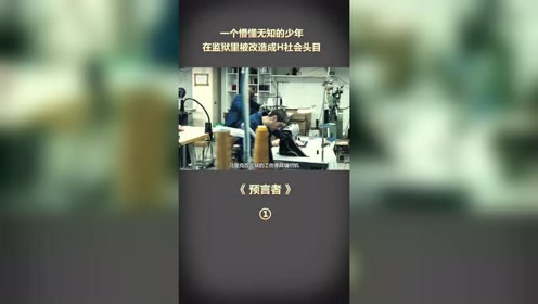 预言者2 腾讯视频