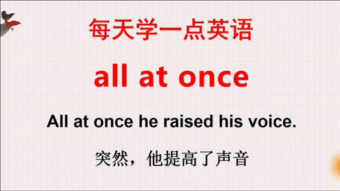 At Once 腾讯视频
