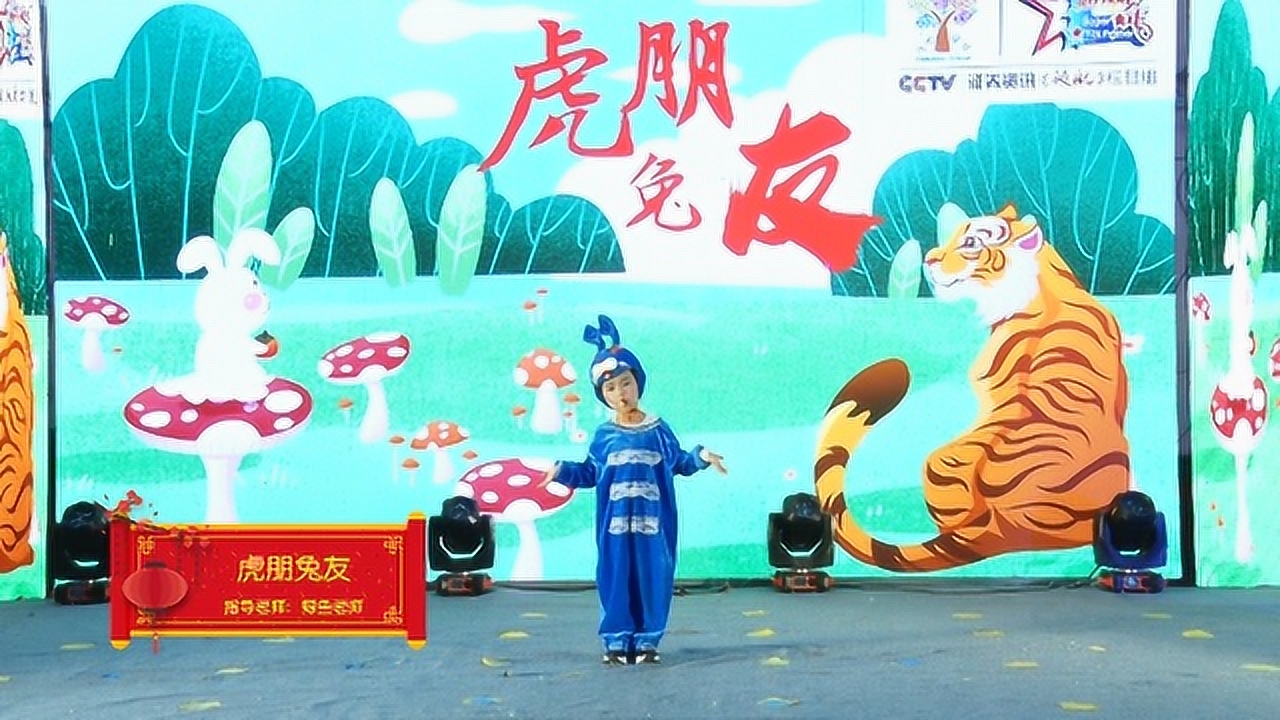 05:15   超级少年口才·阳光朵朵教育新年晚会《虎朋兔友》